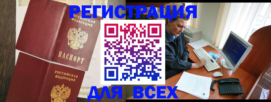 прописка для работы в Ржеве